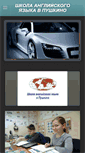 Mobile Screenshot of english-school-pushkino.com